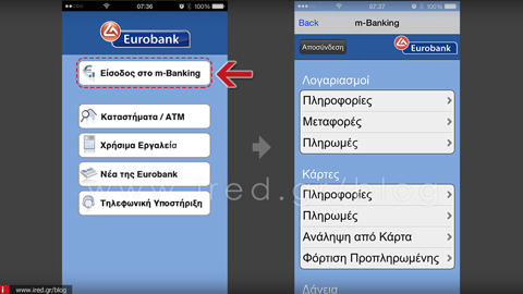 Eurobank for iPhone 1