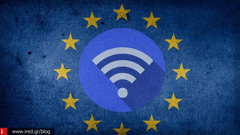 Δωρεάν WiFi σε 2.800 δήμους της Ευρώπης προσφέρει η ΕΕ - Οι συμμετοχές από Ελλάδα