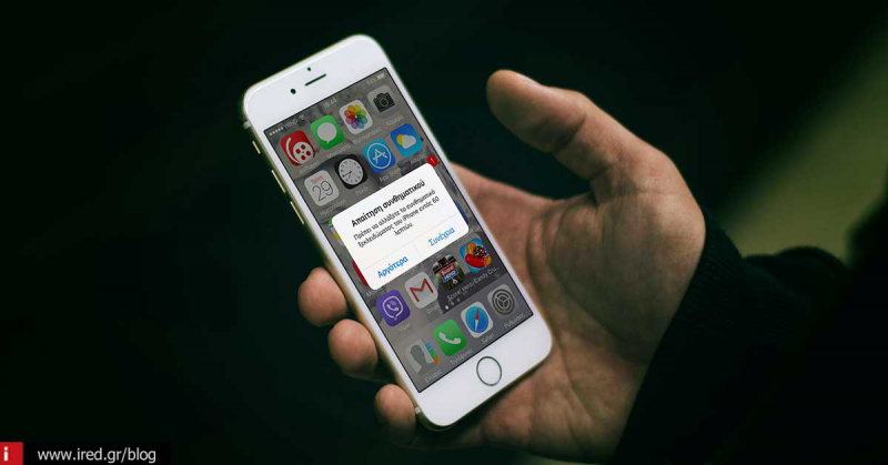 iPhone bugs - Απαιτεί αυθαίρετα η συσκευή σας να αλλάξετε συνθηματικό;