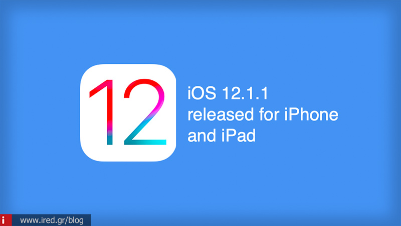 Κυκλοφορεί το νέο update του iOS12 - Τα νέα χαρακτηριστικά και οι διορθώσεις