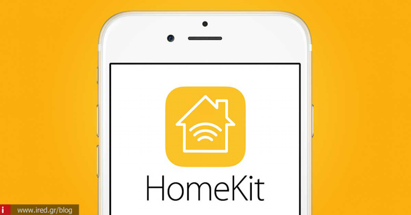 Apple HomeKit - Όλα όσα θα θέλατε να ξέρετε