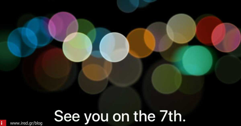 Apple Event - Στις 7 Σεπτεμβρίου η παρουσίαση του νέου iPhone