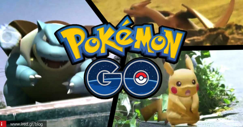 Pokemon Go - Παγκόσμια φρενίτιδα για το παιχνίδι της Nintendo