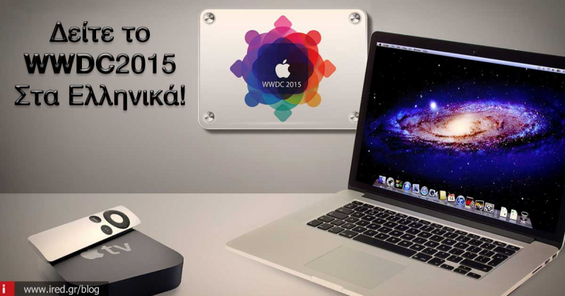 WWDC 2015: Η παρουσίαση της Apple …απλά στα ελληνικά