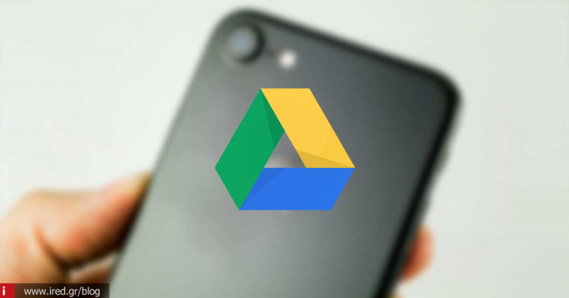 Google Drive - Λήψη εφεδρικού αντιγράφου για εύκολη μετάβαση σε Android
