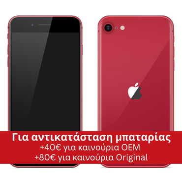 iPhone SE-2022 128GB Κόκκινο