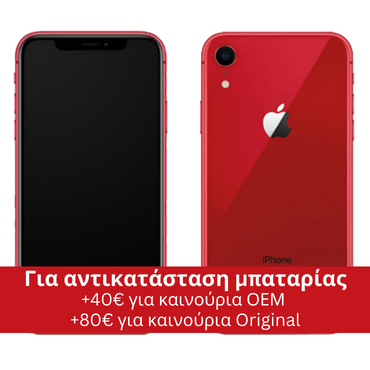 iPhone XR 128GB Κόκκινο