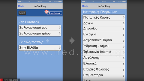 Eurobank for iPhone 2