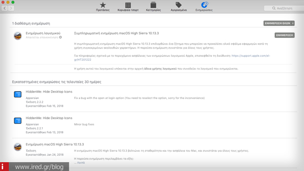macOS ενημέρωση 10.13.3