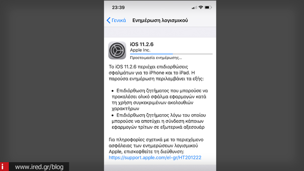 iOS 11.2.6 ενημέρωση