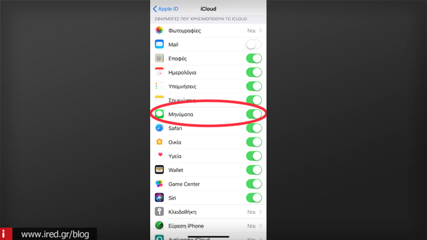 iOS 11.3 μηνύματα σύννεφο
