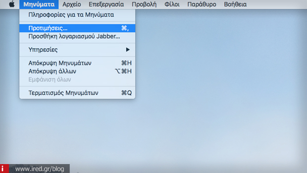 macos 10.13.5 μηνύματα iCloud
