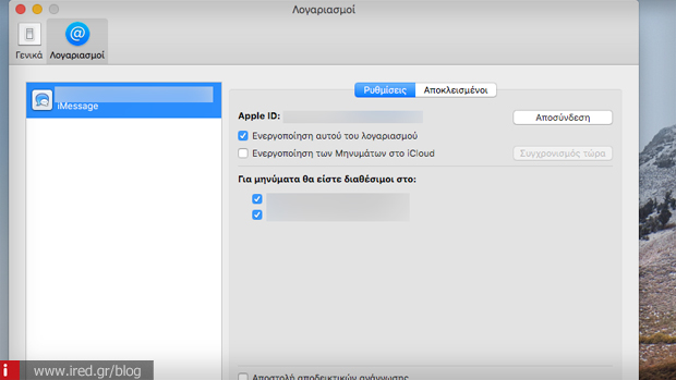 macos 10.13.5 μηνύματα iCloud
