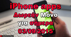 Δωρεάν Εφαρμογές iPhone: Clever Driver, Tap to Lock Pro &amp; Secret Contacts2 (03/09)