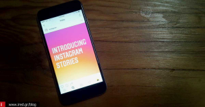 Instagram Stories: να σου πω μια ιστορία;