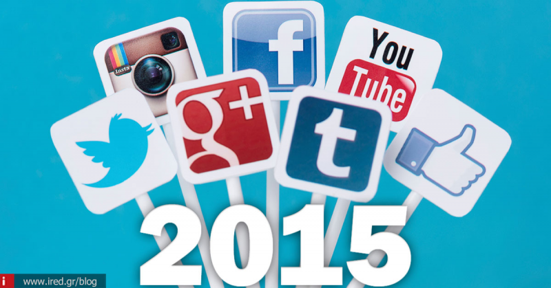 Αυτά είναι τα Social media trends για το 2015
