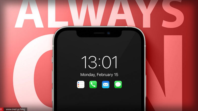 Τα iPhone 14 Pro πιθανόν να διαθέτουν Always-on Display