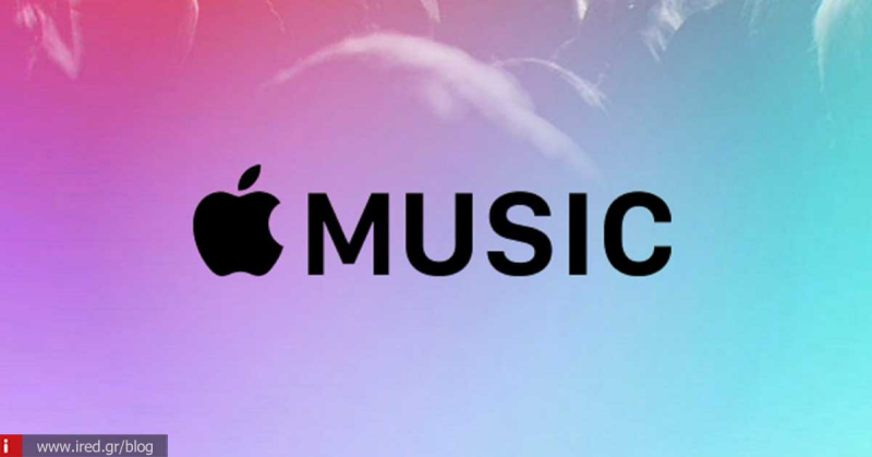 Apple Music - Έρχεται μείωση της τιμής των συνδρομών;