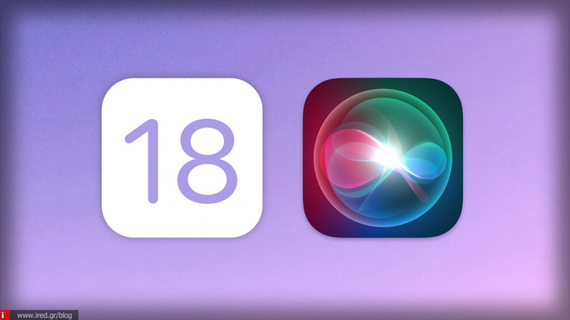 iOS 18: Θα αποκτήσει σημαντικές βελτιώσεις η λειτουργία Siri;