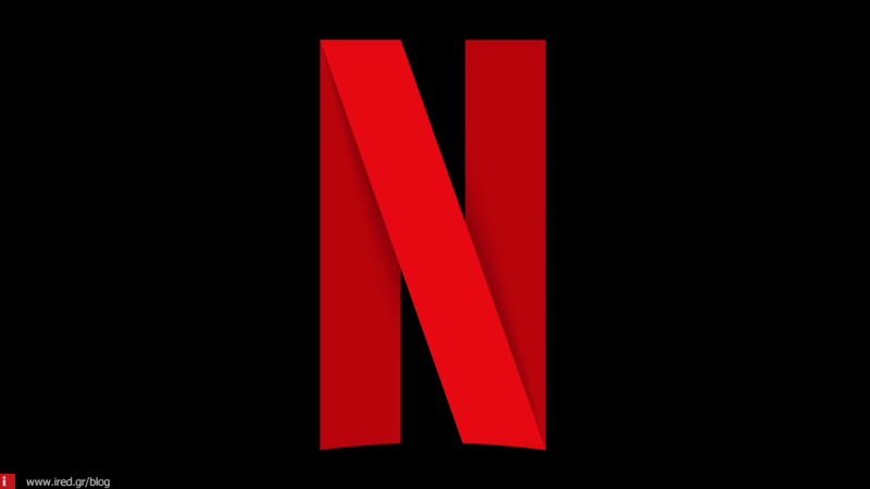 To “ελληνικό” Netflix είναι πλέον γεγονός