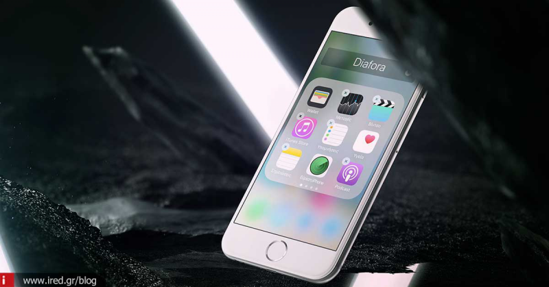 iOS 10 - Οδηγός απόκρυψης προεγκατεστημένων εφαρμογών στο iPhone