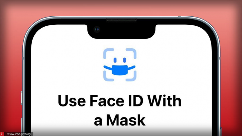 iOS 15.4| Αναγνώριση του Face ID με μάσκα και πως θα το ενεργοποιήσετε