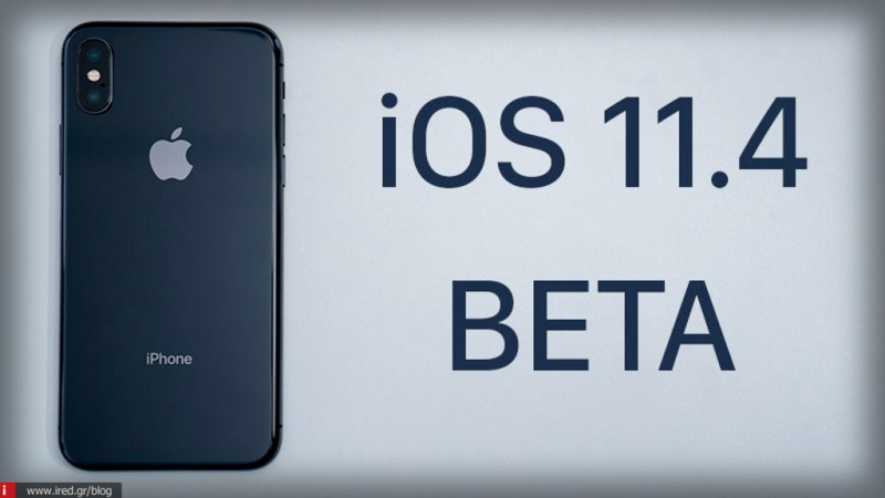 Η Apple κυκλοφόρησε την πρώτη beta του iOS 11.4