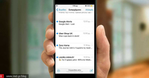 iOS 10 - Πώς να φιλτράρετε τα emails στο iPhone και στο iPad