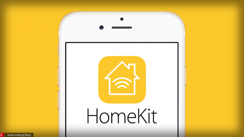 Σοβαρό bug του HomeKit στο iOS 11.2 διόρθωσε η Apple