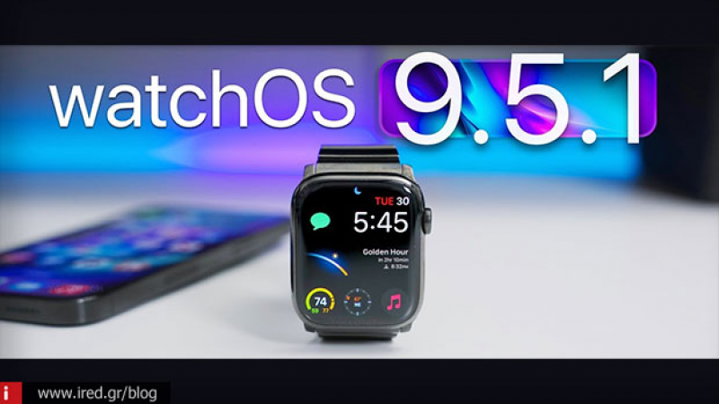 Η Apple κυκλοφορεί το watchOS 9.5.1 με διορθώσεις σφαλμάτων