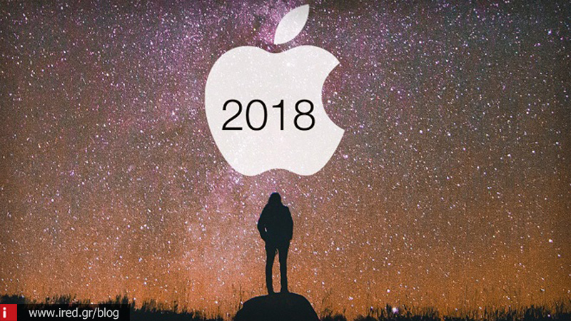 Ανασκόπηση: Τι μας παρουσίασε η Apple το 2018