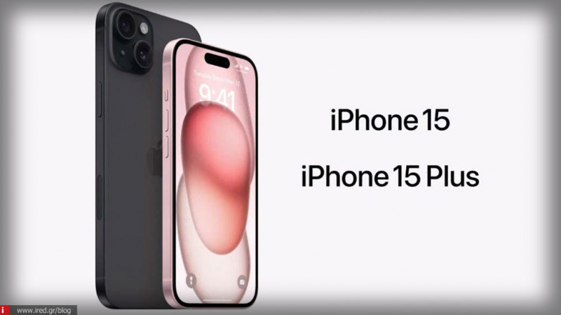 Η Apple ανακοινώνει επίσημα τα iPhone 15 και iPhone 15 Plus