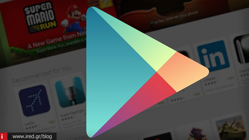 Ποιες εφαρμογές κινδυνεύουν με αφαίρεση από το Play Store της Google