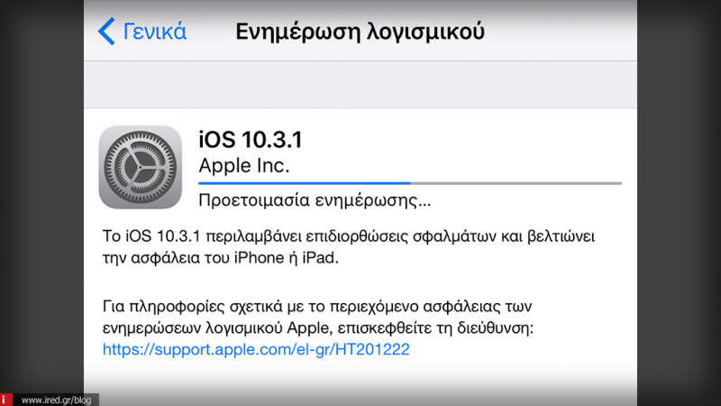 iOS 10.3.1: Αναβαθμίστε άμεσα γιατί η συγκεκριμένη έκδοση κλείνει σημαντικό κενό ασφαλείας