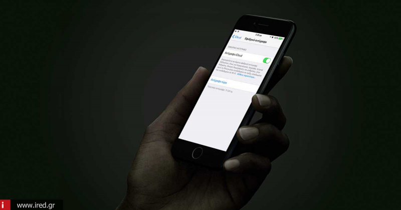 iPhone 7 - Μεταφέρετε εύκολα τα δεδομένα στη νέα σας συσκευή