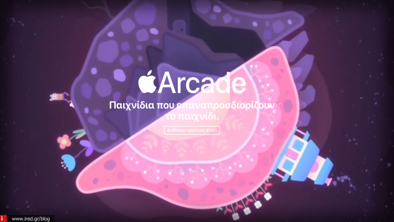 Apple Arcade: To ντεμπούτο της Apple στον κόσμο του Gaming, πληροφορίες, ημερομηνία κυκλοφορίας, τιμή