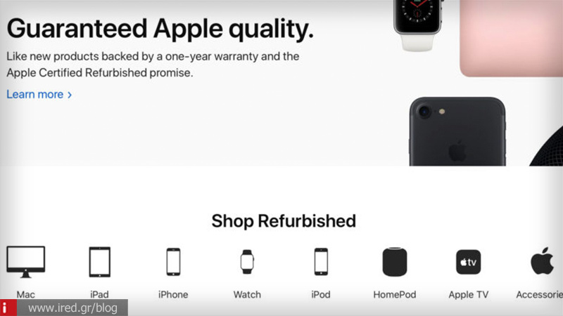Apple: Ανανεώθηκε το επίσημο online κατάστημα refurbished προϊόντων