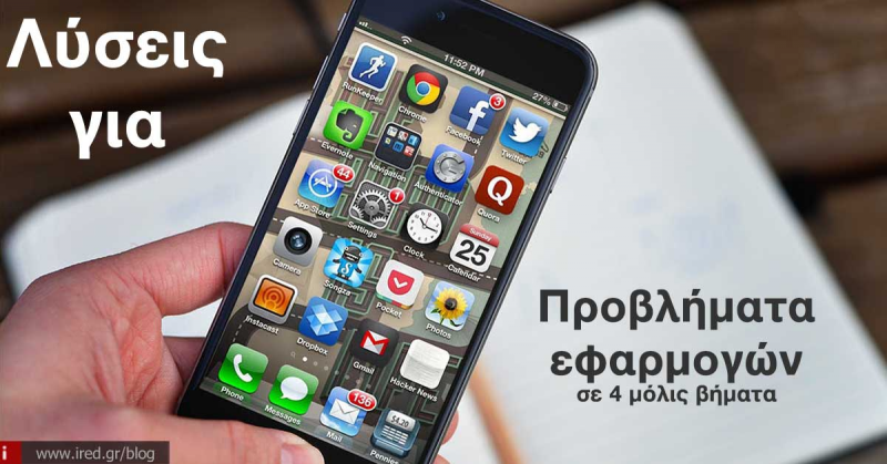 Διόρθωση προβλημάτων σε εφαρμογές (iPhone) σε 4 βήματα