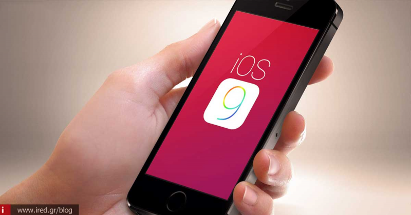 Μπορεί το iPhone ή το iPad μου να δεχθεί τη νέα αναβάθμιση iOS 9;