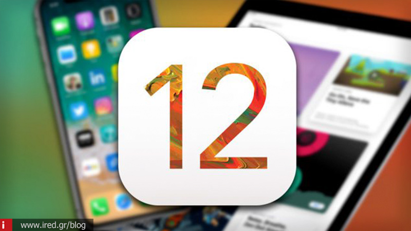 Ταχύτερη η ενσωμάτωση του iOS 12 μεταξύ χρηστών iPhone και iPad