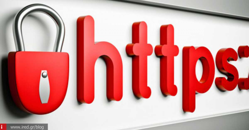 Τι σημαίνουν τα « HTTP» και « HTTPS» στην αρχή μιας ηλεκτρονικής διεύθυνσης;