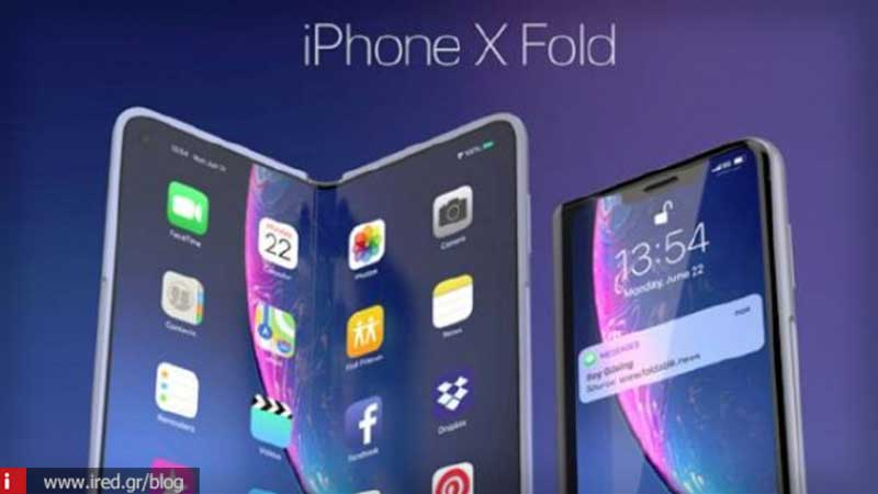 Το iPhone Fold (αν κυκλοφορήσει) θα έχει οθόνη από γυαλί κι ανθεκτική στις γρατζουνίες!