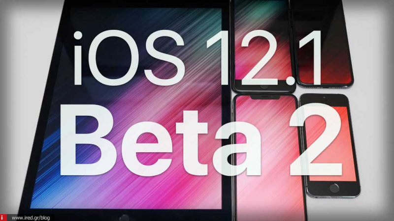 Κυκλοφόρησε η δεύτερη δοκιμαστική έκδοση για το iOS 12.1 και για το macOS Mojave 10.14.1