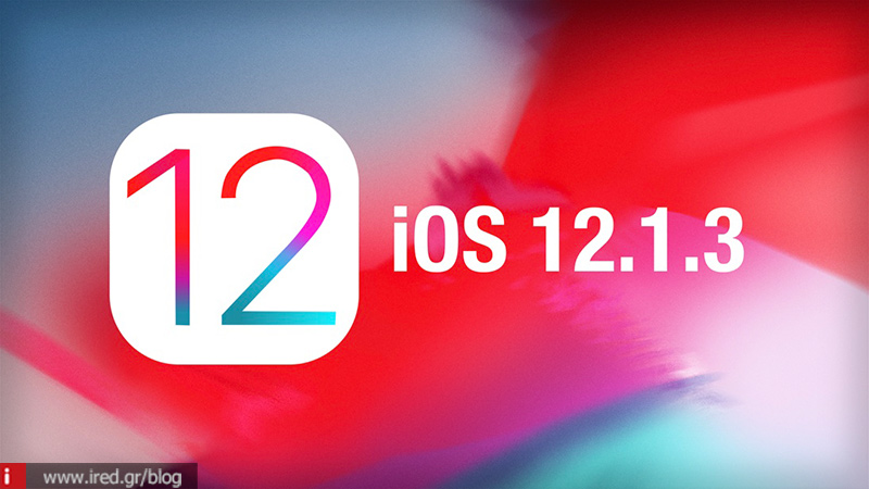 Τέλος στην υποστήριξη του iOS 12.1.2 - Νέα beta για το 12.2