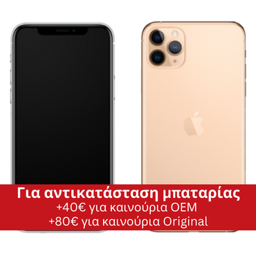 iPhone 11-PRO-MAX 256GB Χρυσό