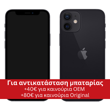 iPhone 12-MINI 64GB Μαύρο