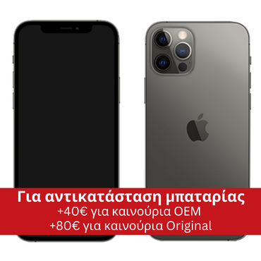 iPhone 12-PRO-MAX 256GB Γκρι