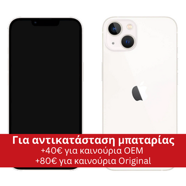 iPhone 13-MINI 256GB Άσπρο